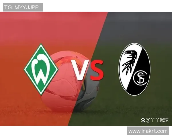 弗赖堡与云达不来梅的精彩对决结果揭晓分析与赛后点评